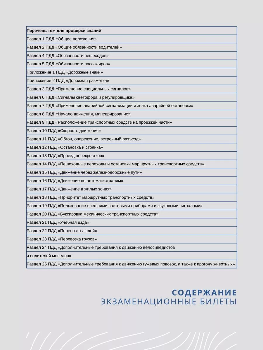 Экзаменационные билеты и задачи и ПДД 2024 год (2 шт) Рецепт-Холдинг  126399476 купить за 555 ₽ в интернет-магазине Wildberries