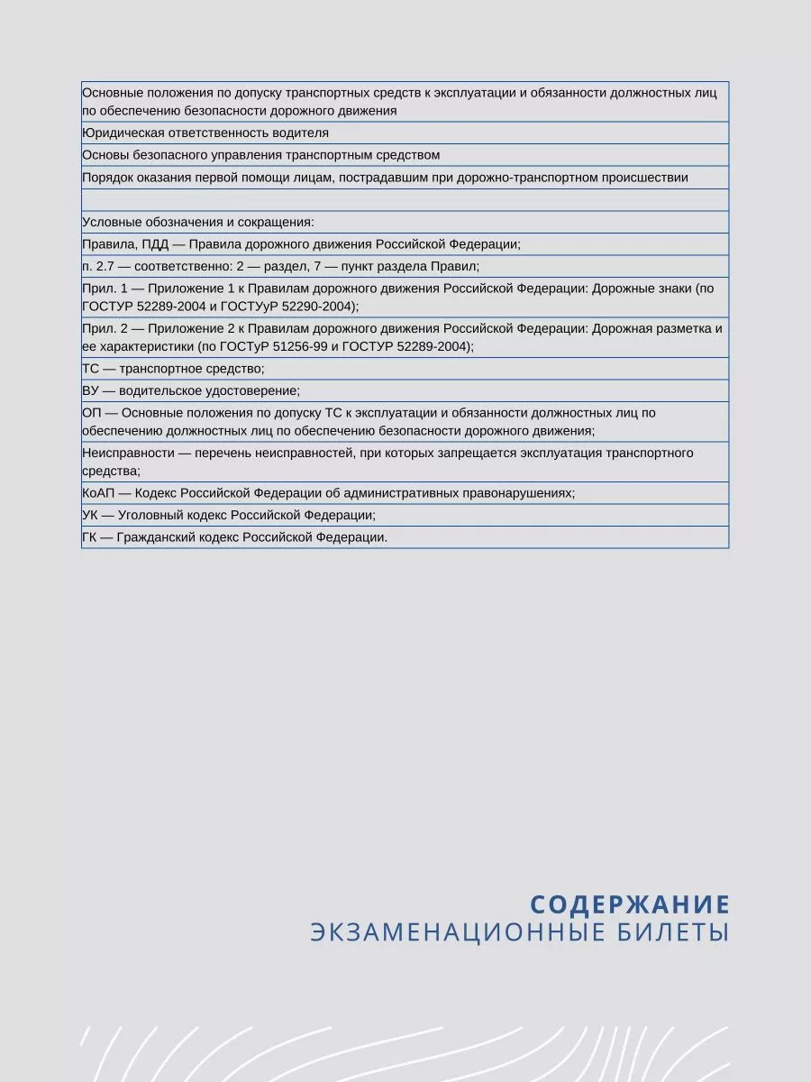 Экзаменационные билеты и задачи и ПДД 2024 год (2 шт) Рецепт-Холдинг  126399476 купить за 489 ₽ в интернет-магазине Wildberries