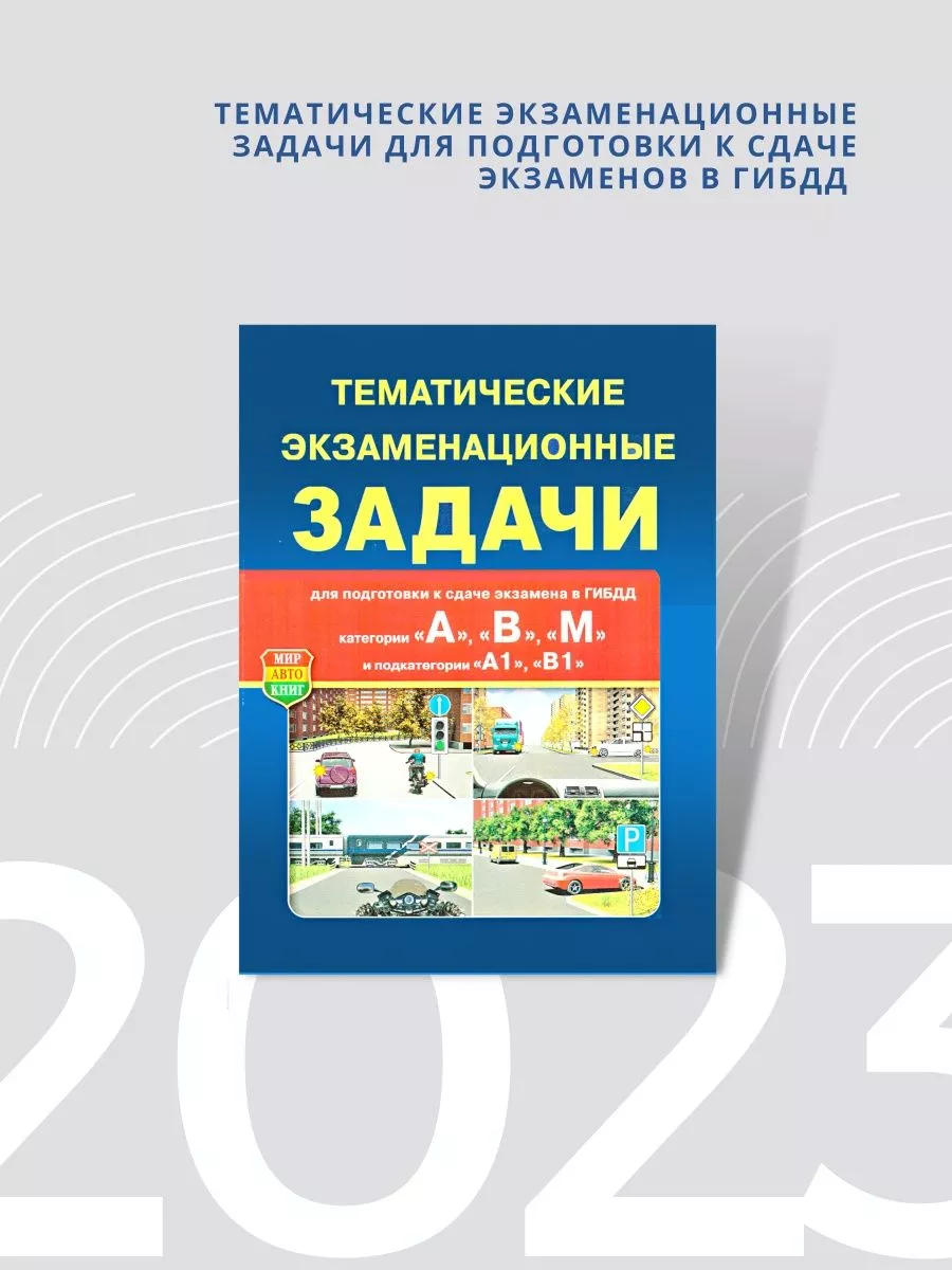 Экзаменационные билеты и задачи и ПДД 2024 год (2 шт) Рецепт-Холдинг  126399476 купить за 489 ₽ в интернет-магазине Wildberries