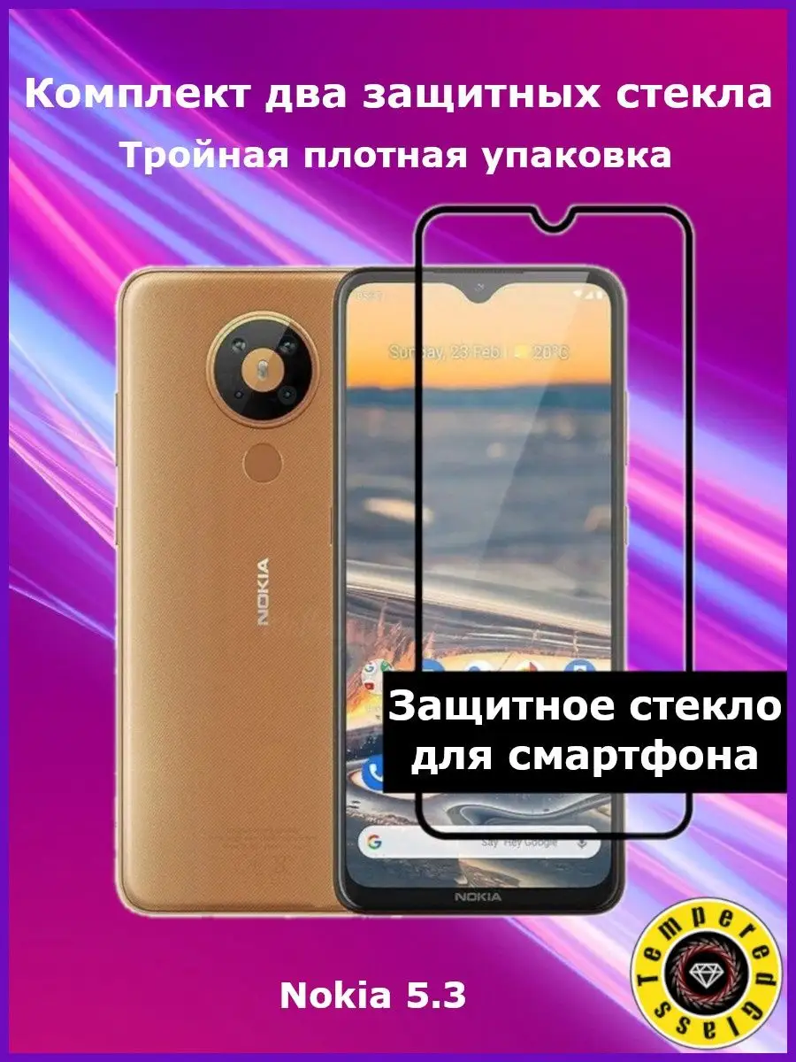 Защитное стекло для Nokia 5.3