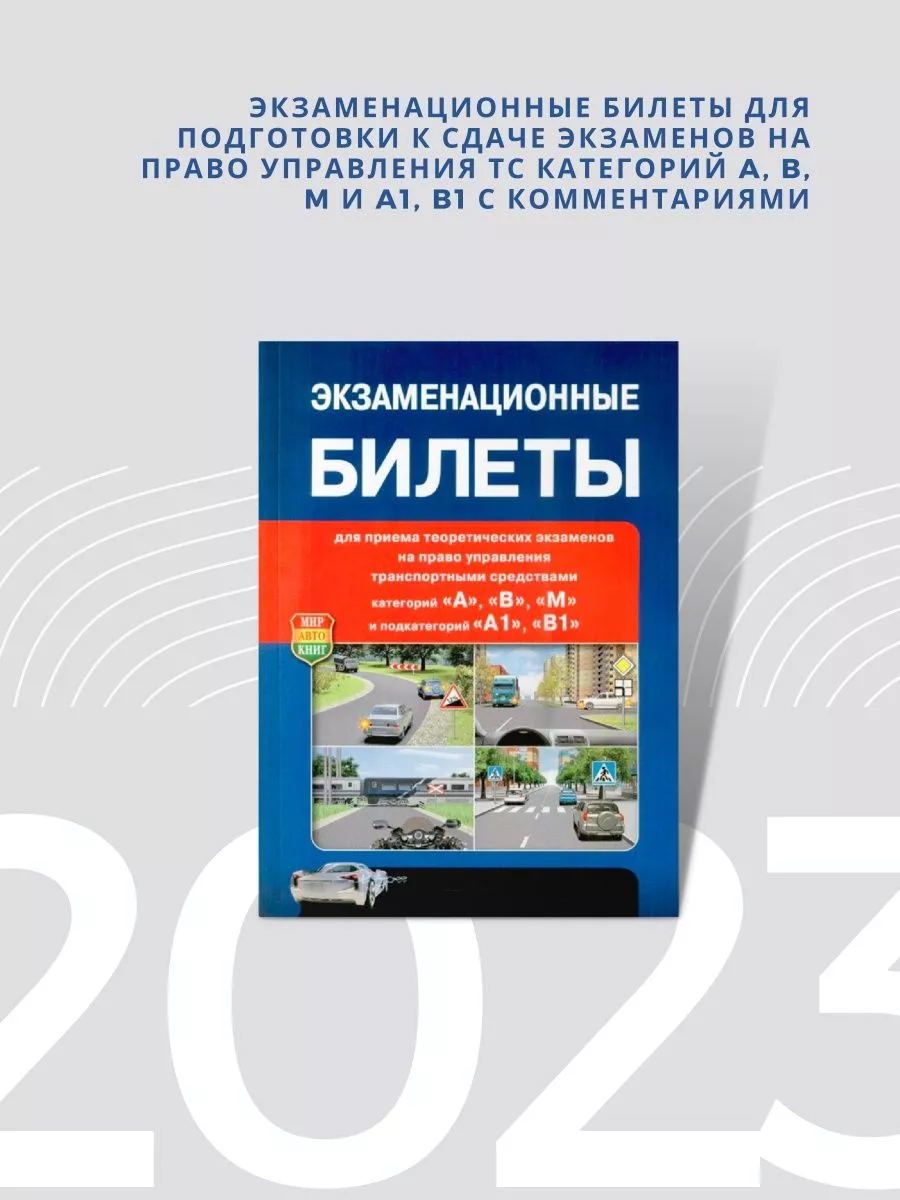 Экзаменационные билеты и ПДД автора Зеленин С.Ф. Рецепт-Холдинг 126403234  купить в интернет-магазине Wildberries