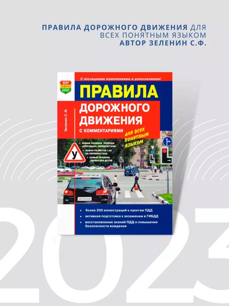 Экзаменационные билеты и ПДД автора Зеленин С.Ф. Рецепт-Холдинг 126403234  купить за 390 ₽ в интернет-магазине Wildberries