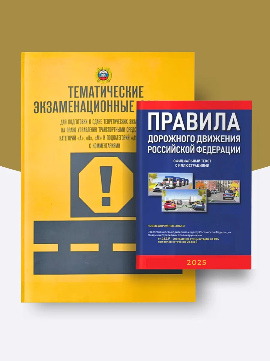 Пдд задачи по темам 2024. Пдд задачи по темам 2024