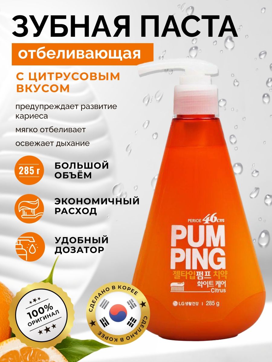 Зубная паста корейская с дозатором pumping