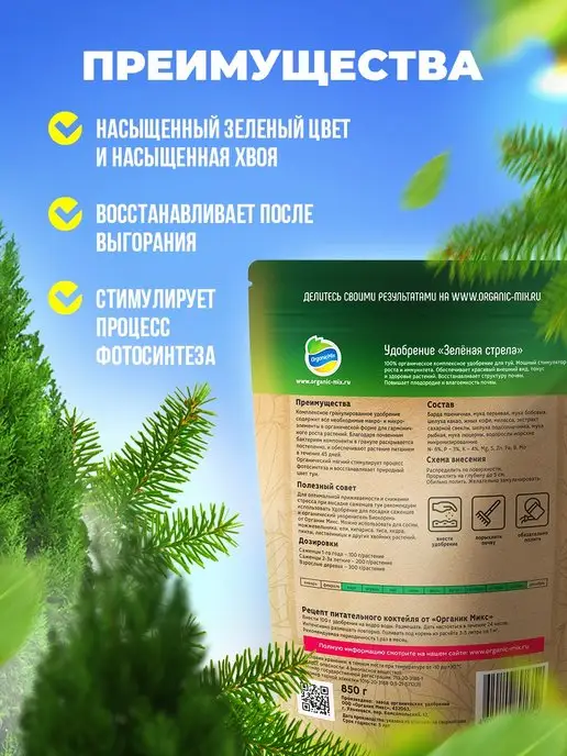 Органик Микс Удобрение для хвойных деревьев, ели, туи, сосны, зеленый, фото 2
