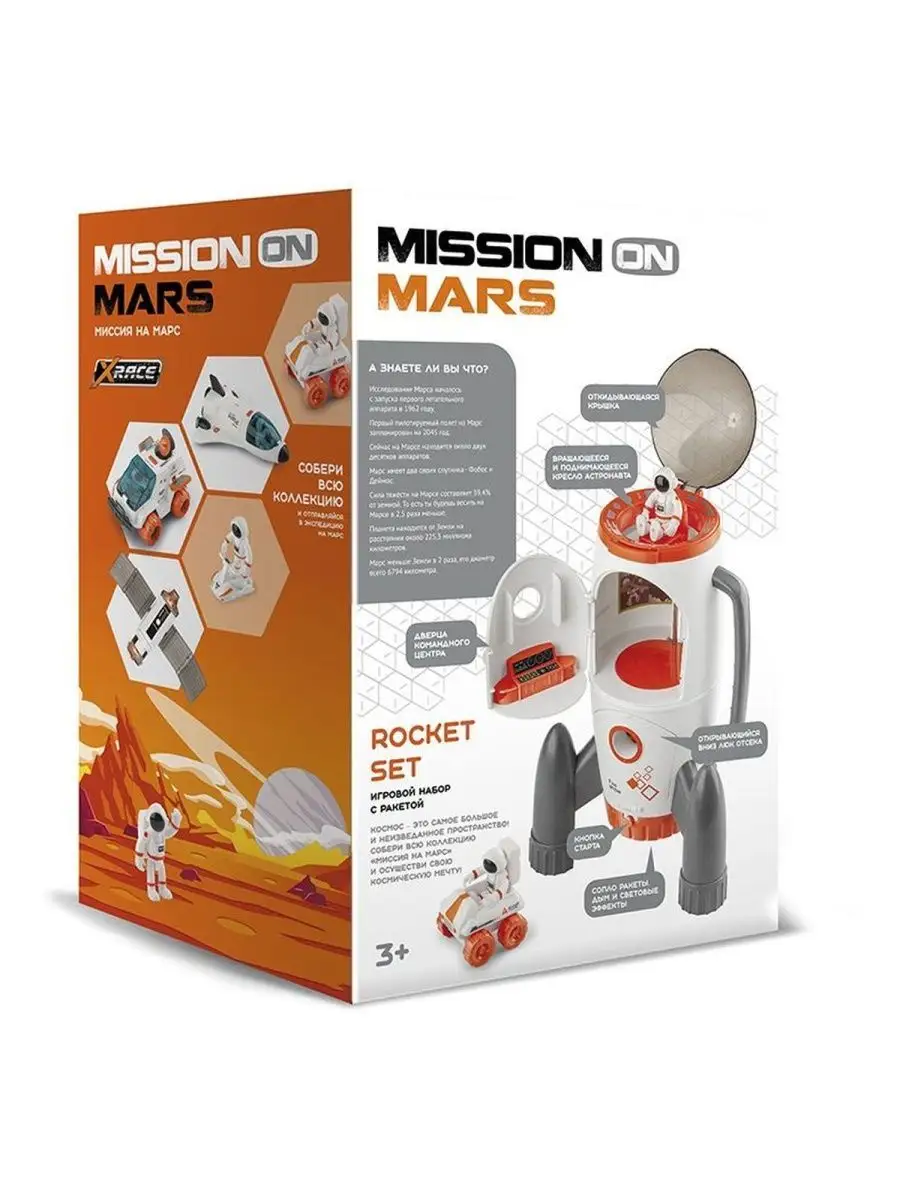 Набор Mission on Mars Ракета XRace 126588521 купить за 3 479 ₽ в  интернет-магазине Wildberries