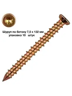 Нагель саморез шуруп по бетону Фактор/ Шуруп по бетону (Нагель) 126603292 купить за 344 ₽ в интернет‑магазине Wildberries