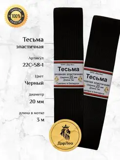 Резинка для рукоделия ДарЛео 126636690 купить за 60 ₽ в интернет-магазине Wildberries