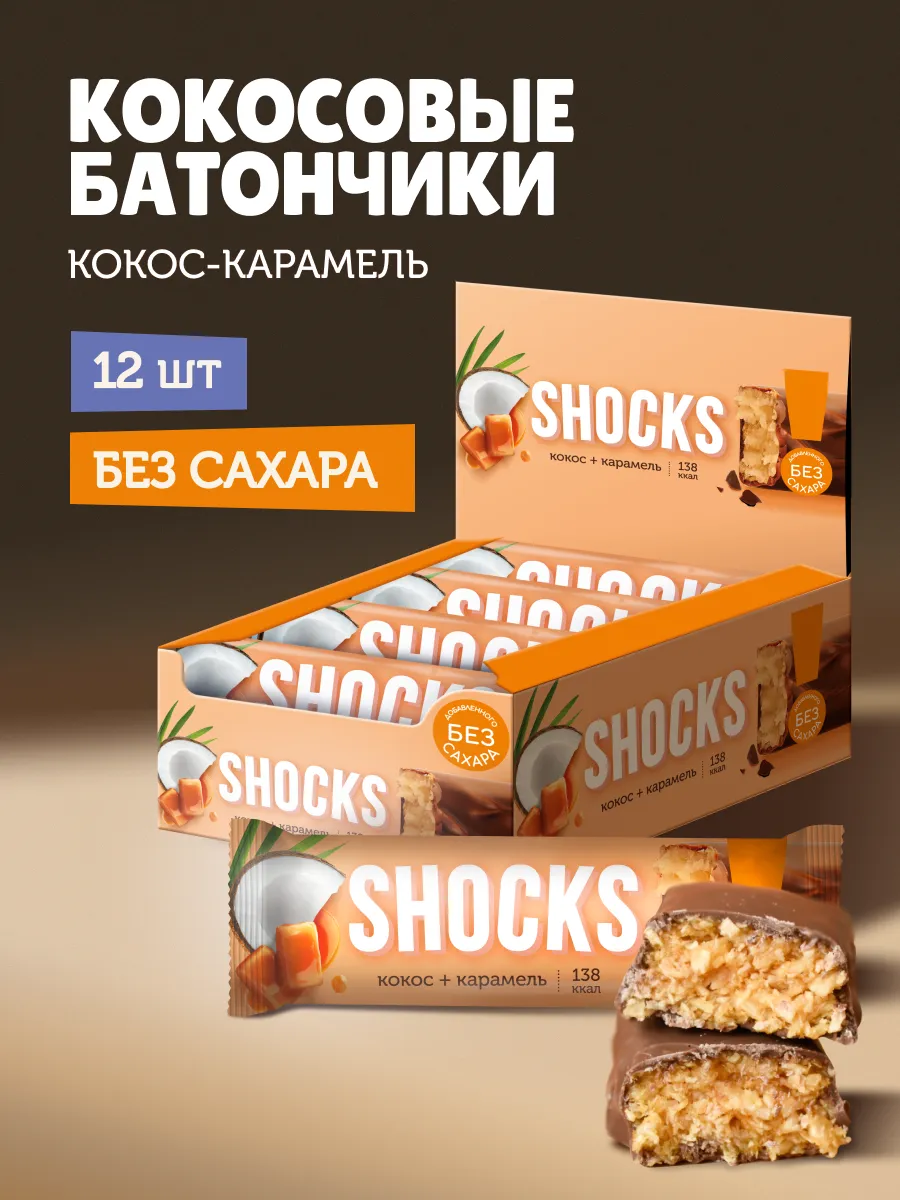 Шоколадные батончики Карамельный кокос 12 шт по 35 гр