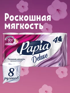 Туалетная бумага Deluxe 8 рулонов 4 слоя Papia 126647897 купить за 383 ₽ в интернет-магазине Wildberries