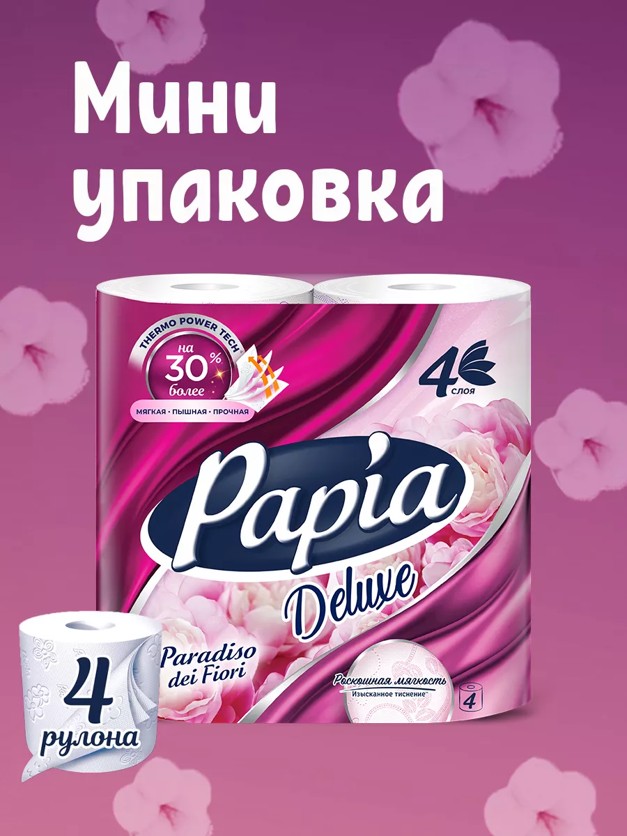 Туалетная бумага Papia Deluxe Paradico dei Fiori 4 рулона Papia 126647900  купить за 415 ₽ в интернет-магазине Wildberries