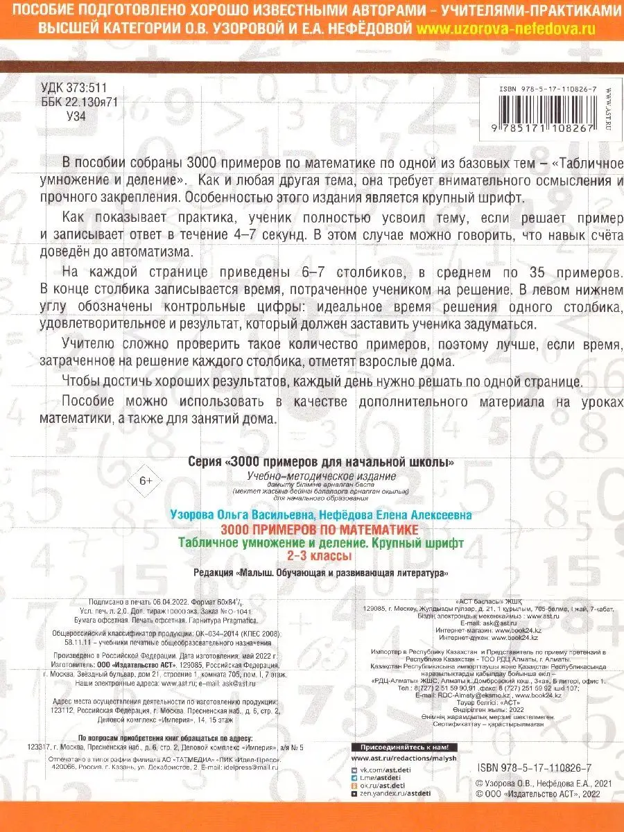 Математика 2 и 3 классы. Табличное умножение и деление Издательство АСТ  126648035 купить в интернет-магазине Wildberries