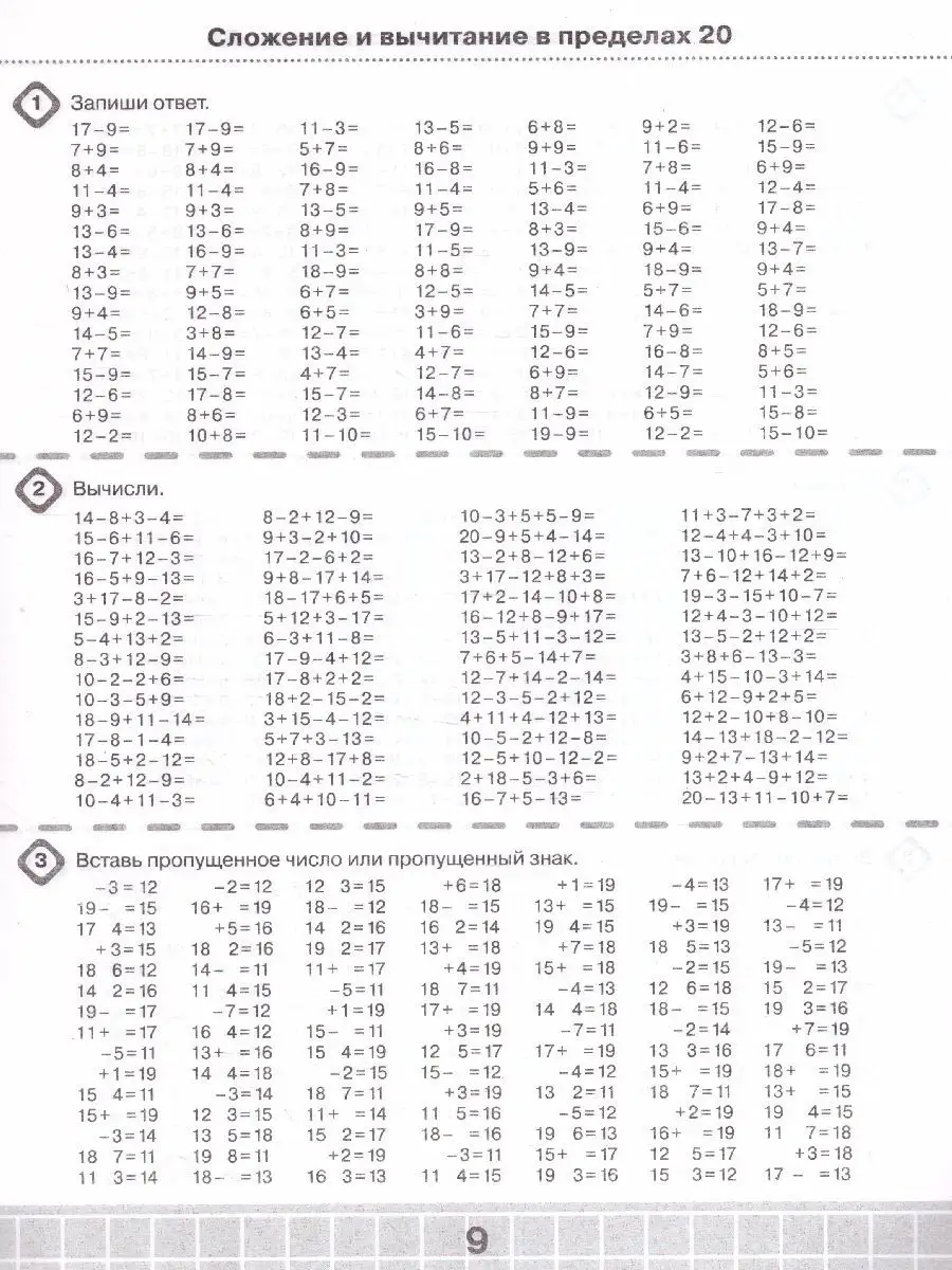 Издательство АСТ 3000 примеров по математике 1 класс. Счёт в пределах 20.