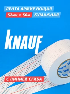 Бумажная армирующая лента, 52 мм х 50 м Knauf 126653969 купить за 270 ₽ в интернет-магазине Wildberries