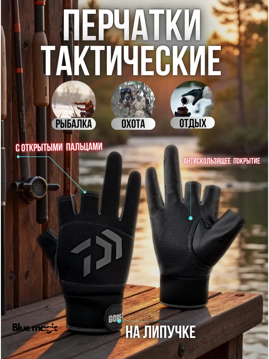 Перчатки для рыбалки