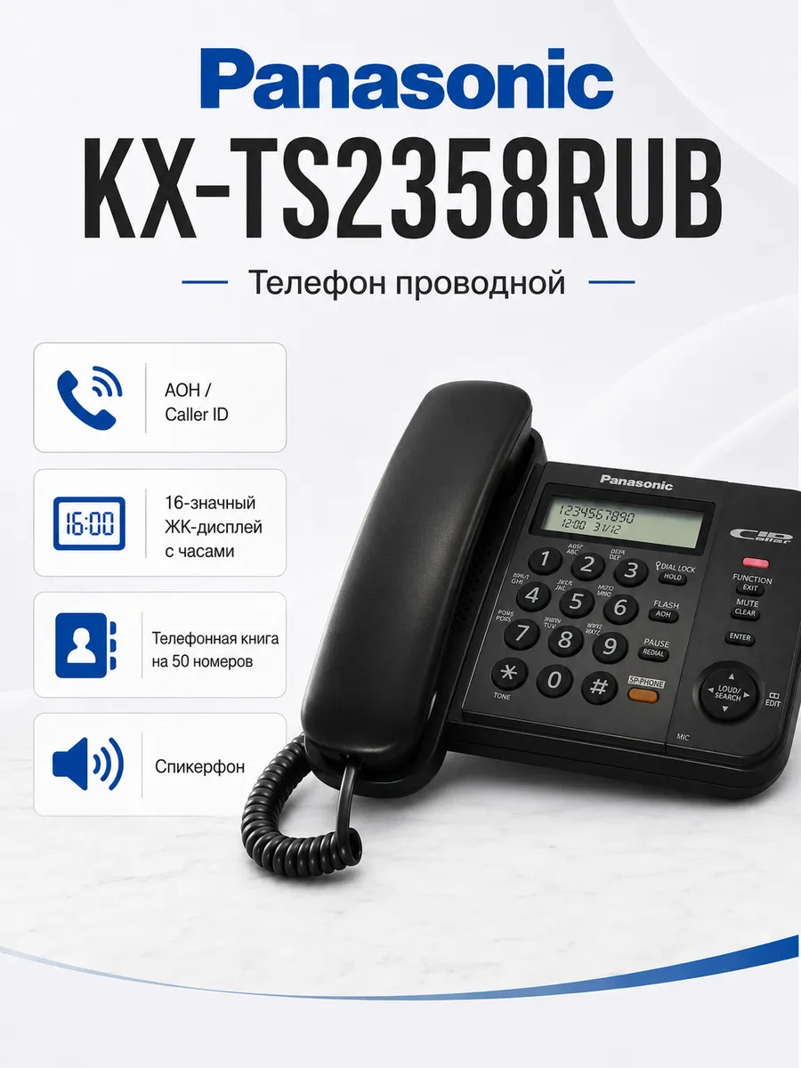 Проводной телефон с дисплеем KX-TS2358RUB черный