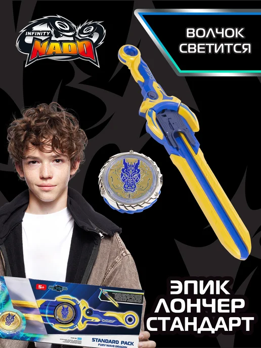 INFINITY NADO Меч и волчок Эпик Лончер Стандарт Fury Dragon, вариант