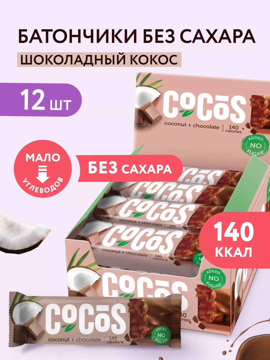 Шоколадные батончики без сахара 12 шт по 35 гр FitnesShock 126665343 купить  за 560 ₽ в интернет-магазине Wildberries