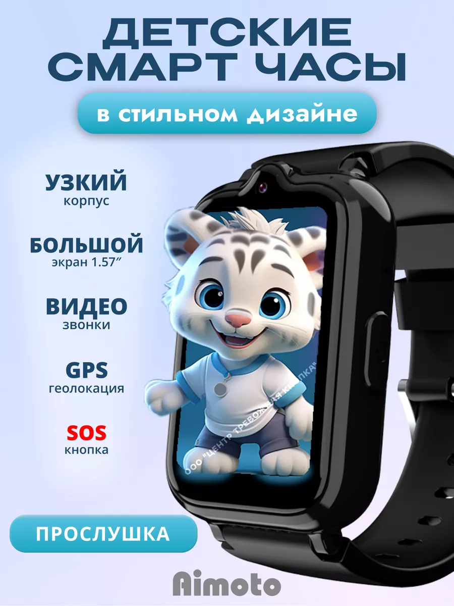 Cмарт часы для детей умные ACTIVE PRO c геолокацией и SOS Aimoto 126666093  купить за 3 813 ₽ в интернет-магазине Wildberries