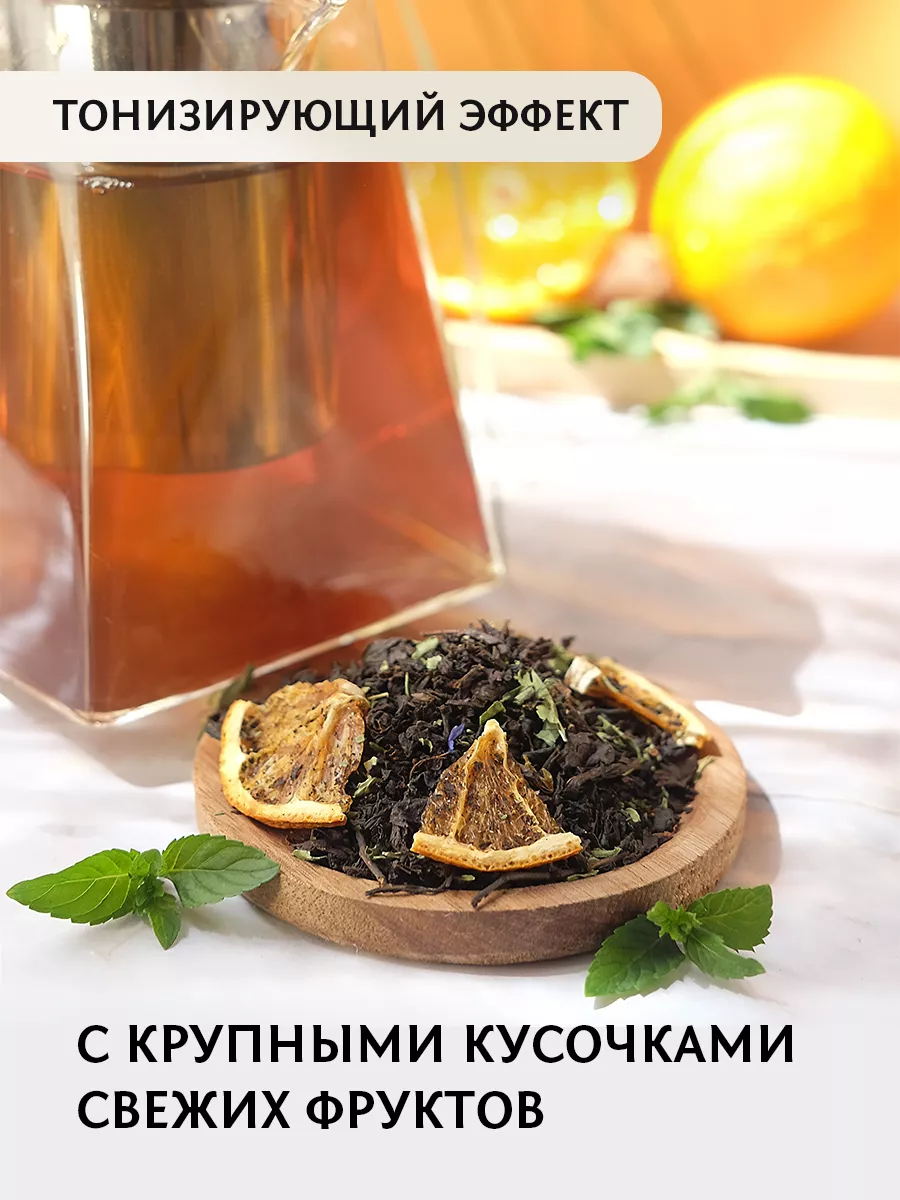 Чай черный листовой с мятой и апельсином Вкусы мира 126673472 купить за 372  ₽ в интернет-магазине Wildberries