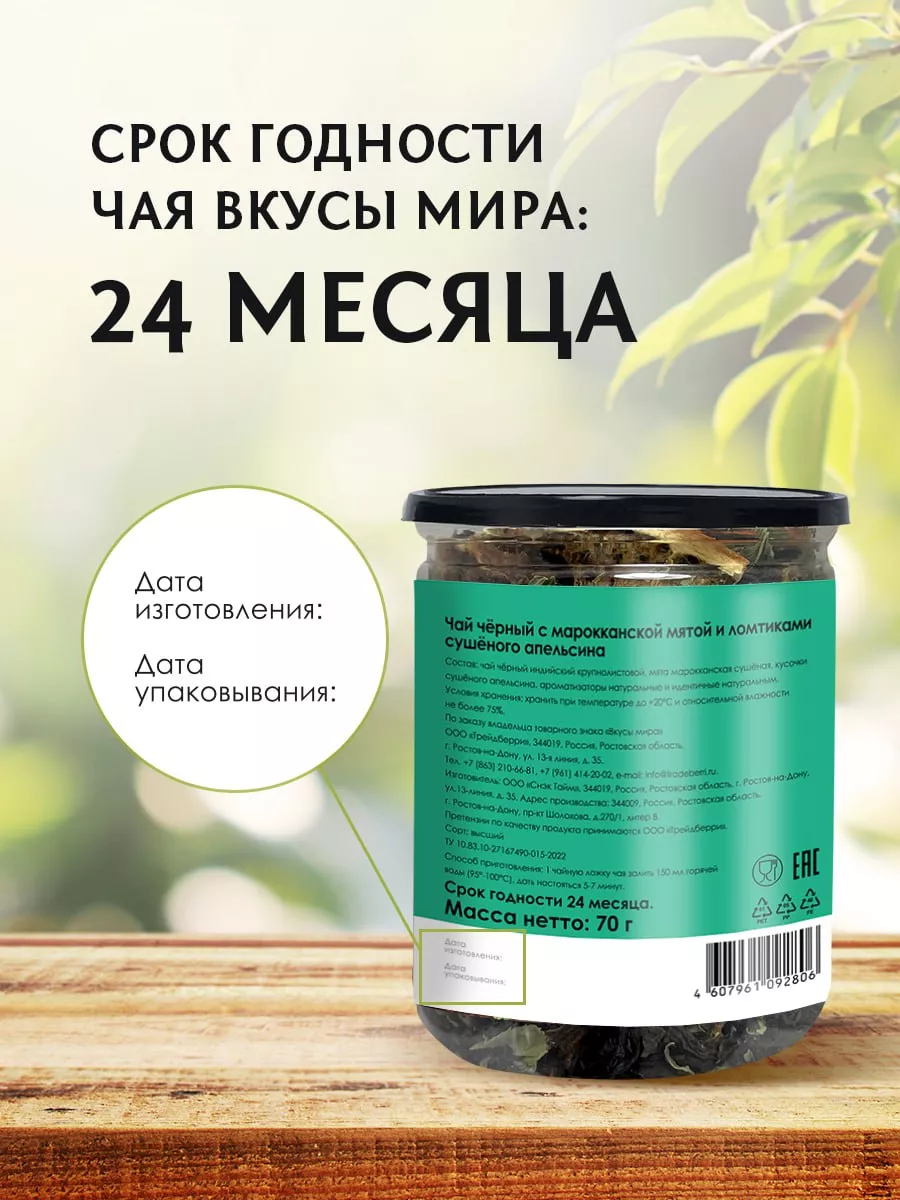 Чай черный листовой с мятой и апельсином Вкусы мира 126673472 купить за 372  ₽ в интернет-магазине Wildberries