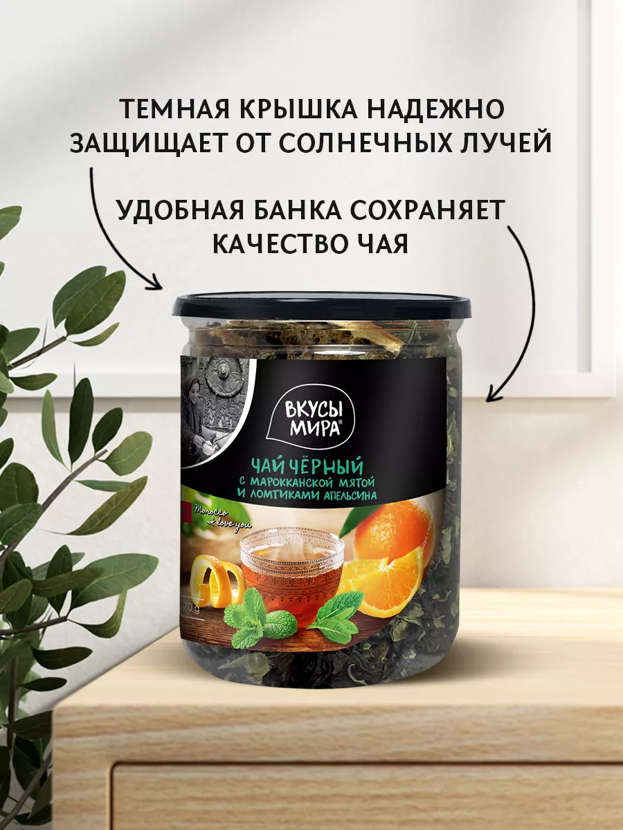 Чай черный листовой с мятой и апельсином Вкусы мира 126673472 купить за 372  ₽ в интернет-магазине Wildberries