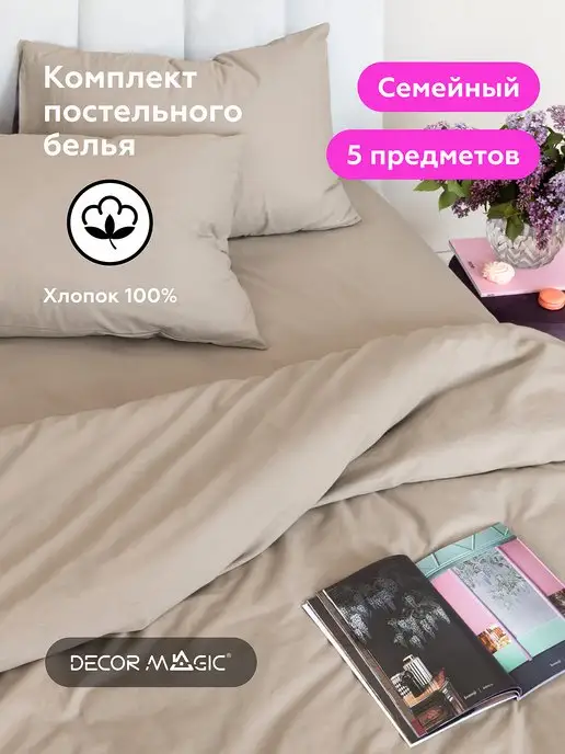 DECOR MAGIC: купить товары бренда в интернет-магазине Wildberries