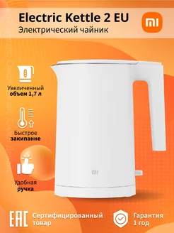 Чайник электрический Kettle 2 Xiaomi 126687842 купить за 2 469 ₽ в интернет-магазине Wildberries