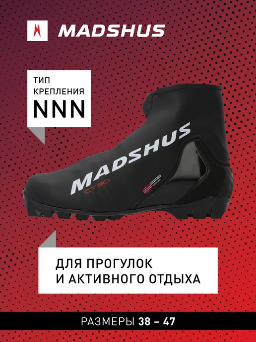 Madshus Ботинки лыжные CT90