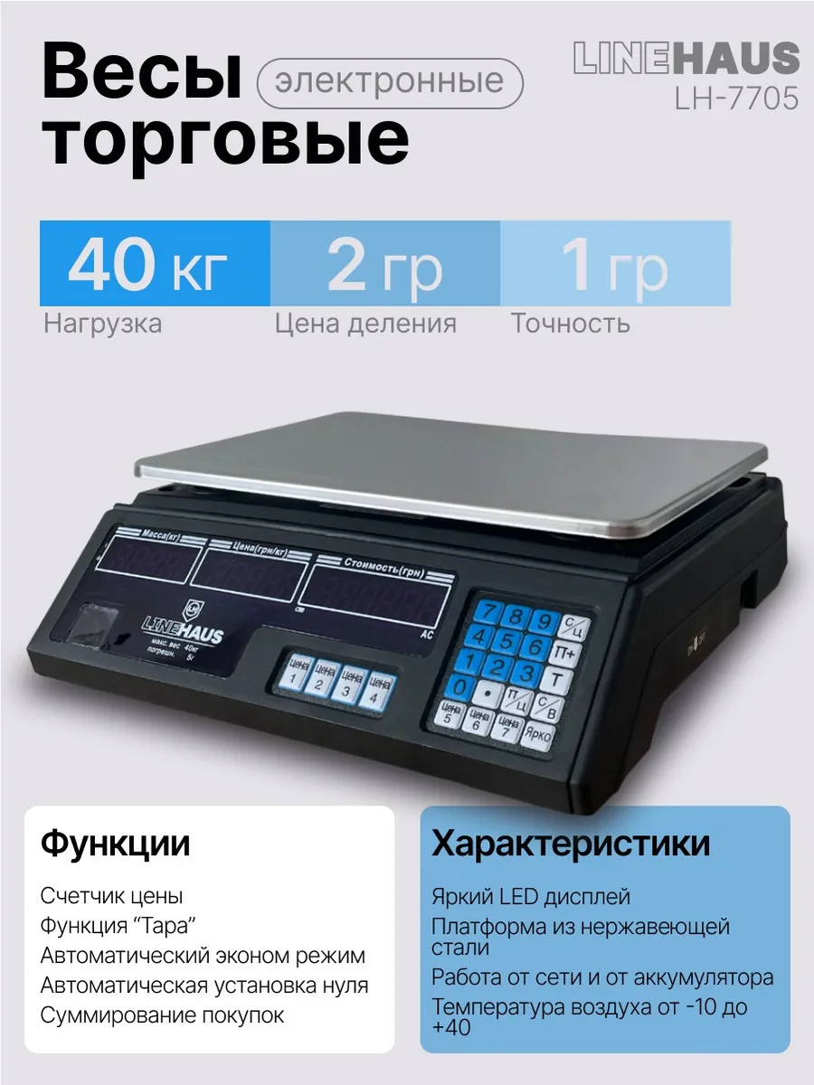 Весы торговые 40кг с усиленным аккумулятором