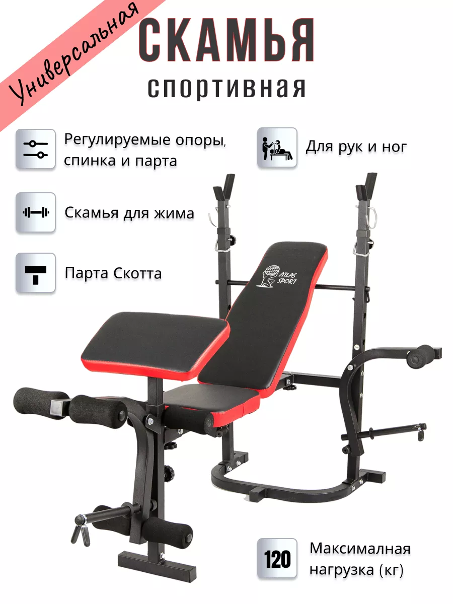 Скамья универсальная со стойками Atlas Sport 126693343 купить в  интернет-магазине Wildberries