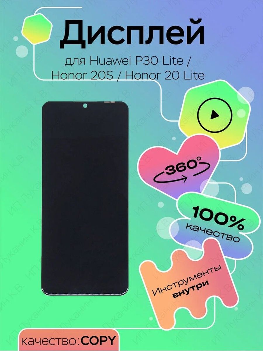 Дисплей для Huawei P30 Lite, Honor 20S, 20 Lite MAR-LX1 top100parts  126695232 купить за 1 386 ₽ в интернет-магазине Wildberries