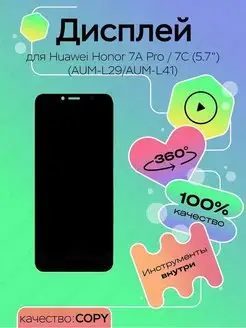 Дисплей для Huawei Honor 7A Pro, Honor 7C AUM-L41 top100parts 126695233 купить за 915 ₽ в интернет-магазине Wildberries