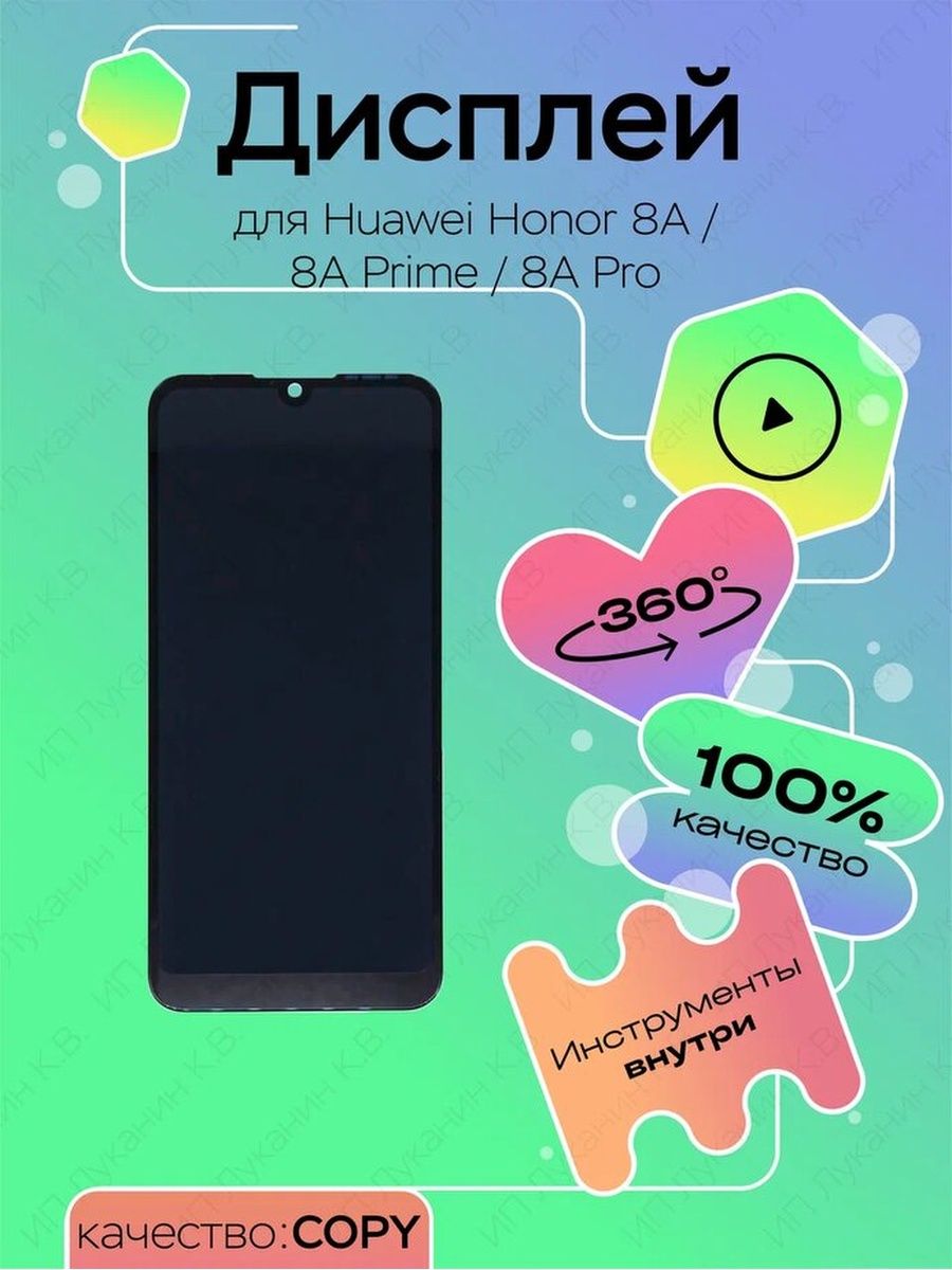 Дисплей для Huawei Honor 8A, 8A Prime, 8A Pro JAT-LX1 top100parts 126695234  купить за 822 ₽ в интернет-магазине Wildberries