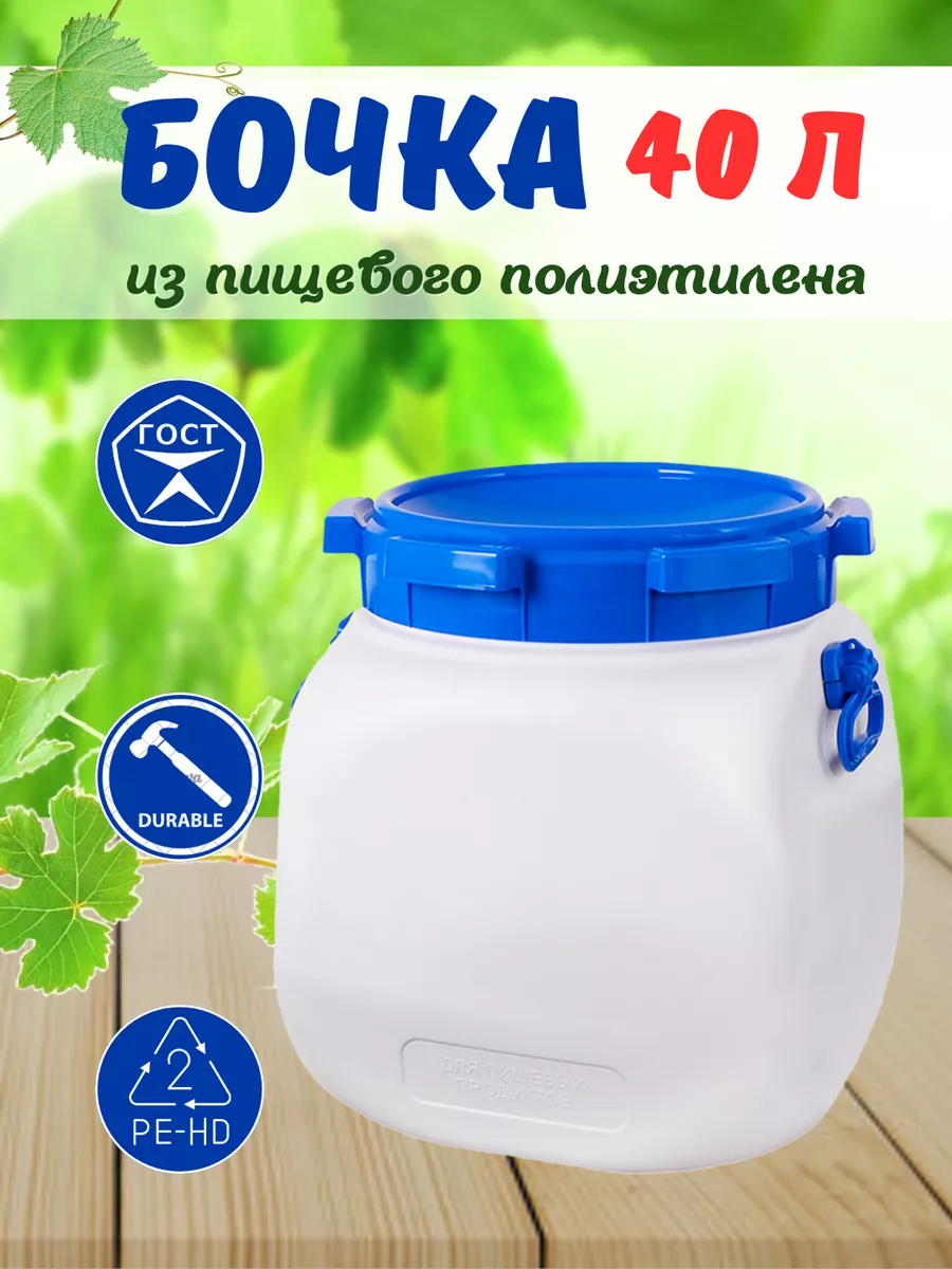 Бочка 40л для воды бидон Mix Ell 126696379 купить за 2 469 ₽ в  интернет-магазине Wildberries