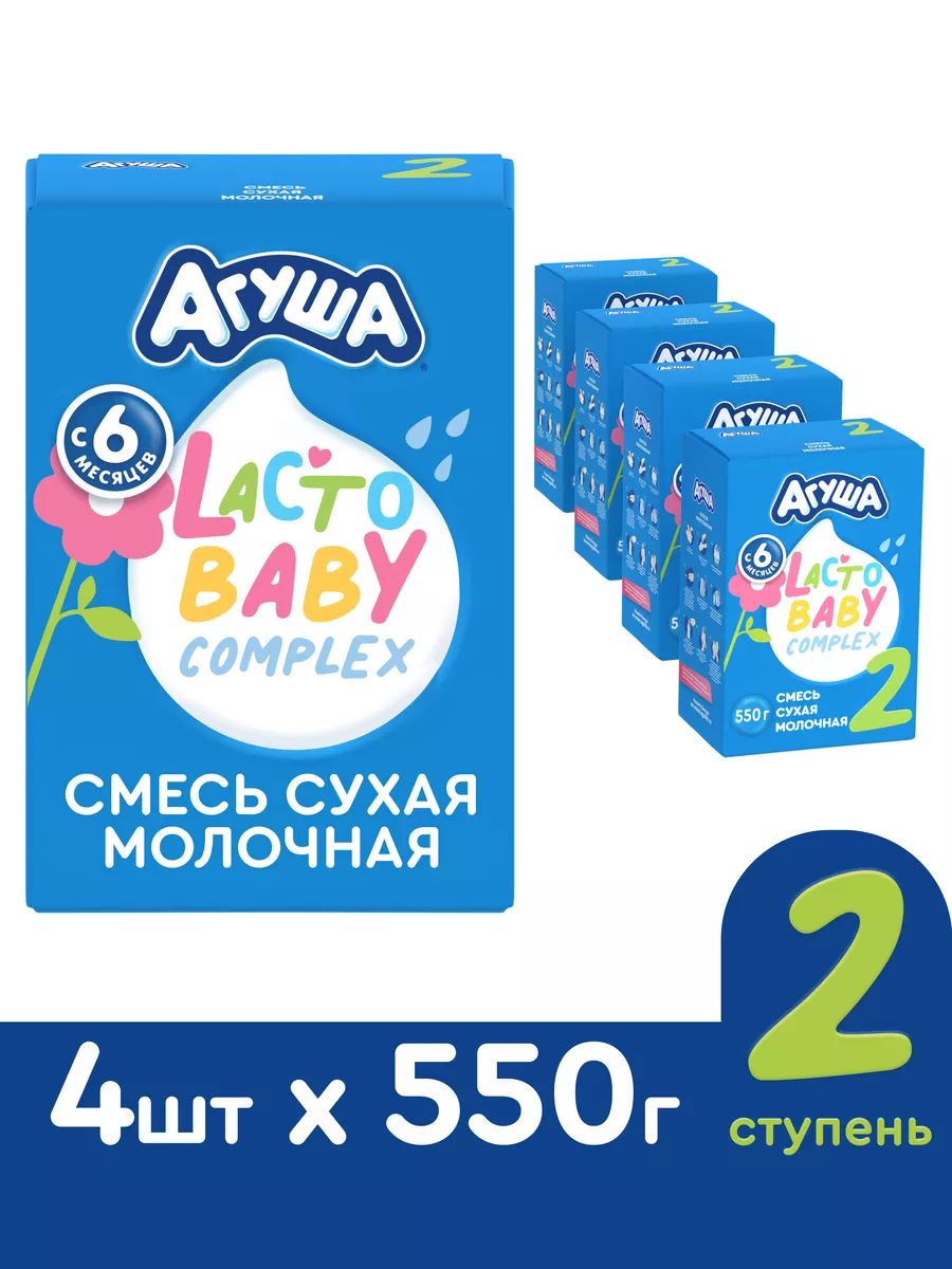 Детcкая сухая молочная смесь 2 с 6 месяцев 4шт.*550гр. Агуша 126696398  купить в интернет-магазине Wildberries