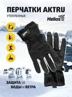 Перчатки утепленные мембранные для активного отдыха Helios 126706549 купить за 1 348 ₽ в интернет-магазине Wildberries