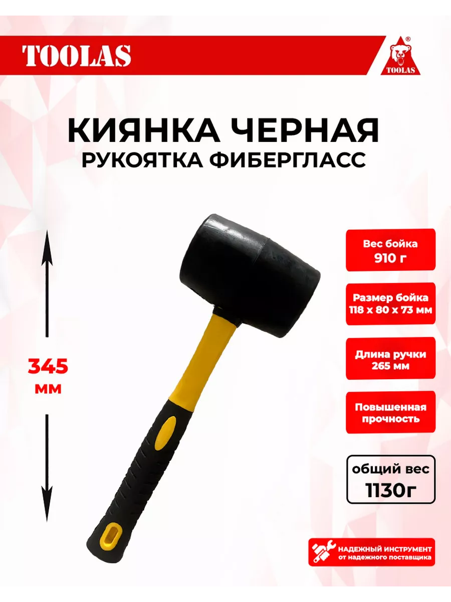 Киянка резиновая, 910 г,...