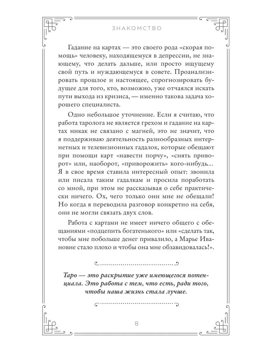 Фамильное Таро (78 карт и руководство в подарочном оформлен) Эксмо  126715333 купить за 1 633 ₽ в интернет-магазине Wildberries