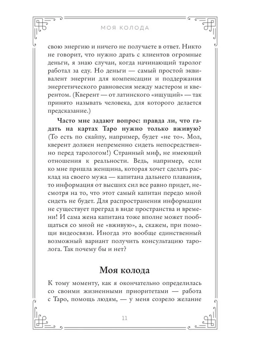 Фамильное Таро (78 карт и руководство в подарочном оформлен) Эксмо  126715333 купить за 1 445 ₽ в интернет-магазине Wildberries