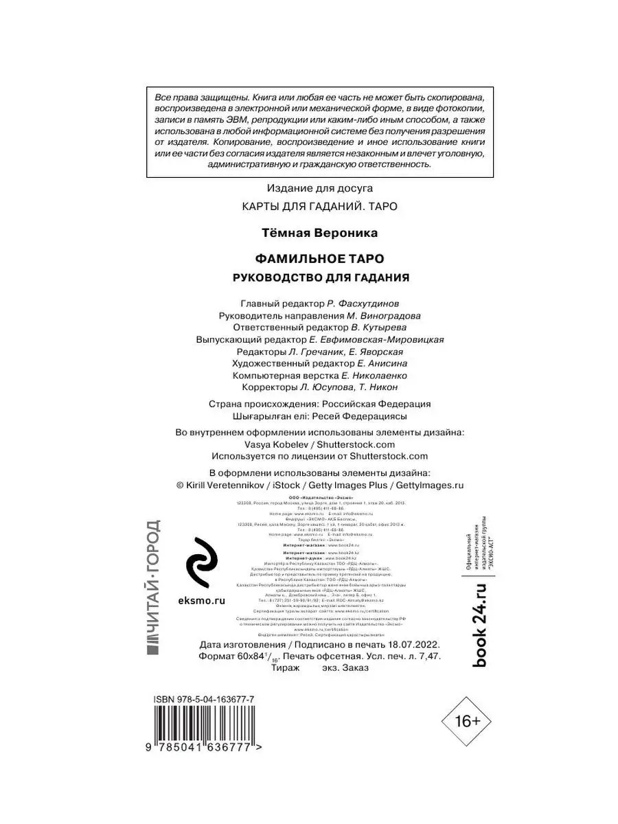 Фамильное Таро (78 карт и руководство в подарочном оформлен) Эксмо  126715333 купить за 1 461 ₽ в интернет-магазине Wildberries