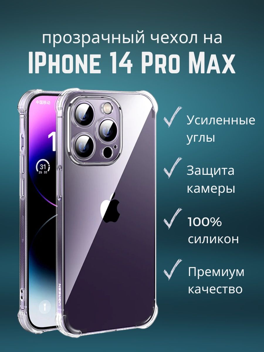 Чехол iPhone 14 Pro MAX прозрачный кейс MABDON 126718299 купить в  интернет-магазине Wildberries