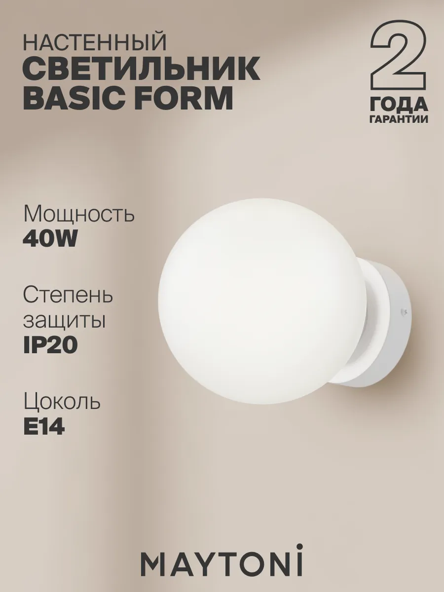 Настенный светильник бра Maytoni Basic form MOD321WL-01W