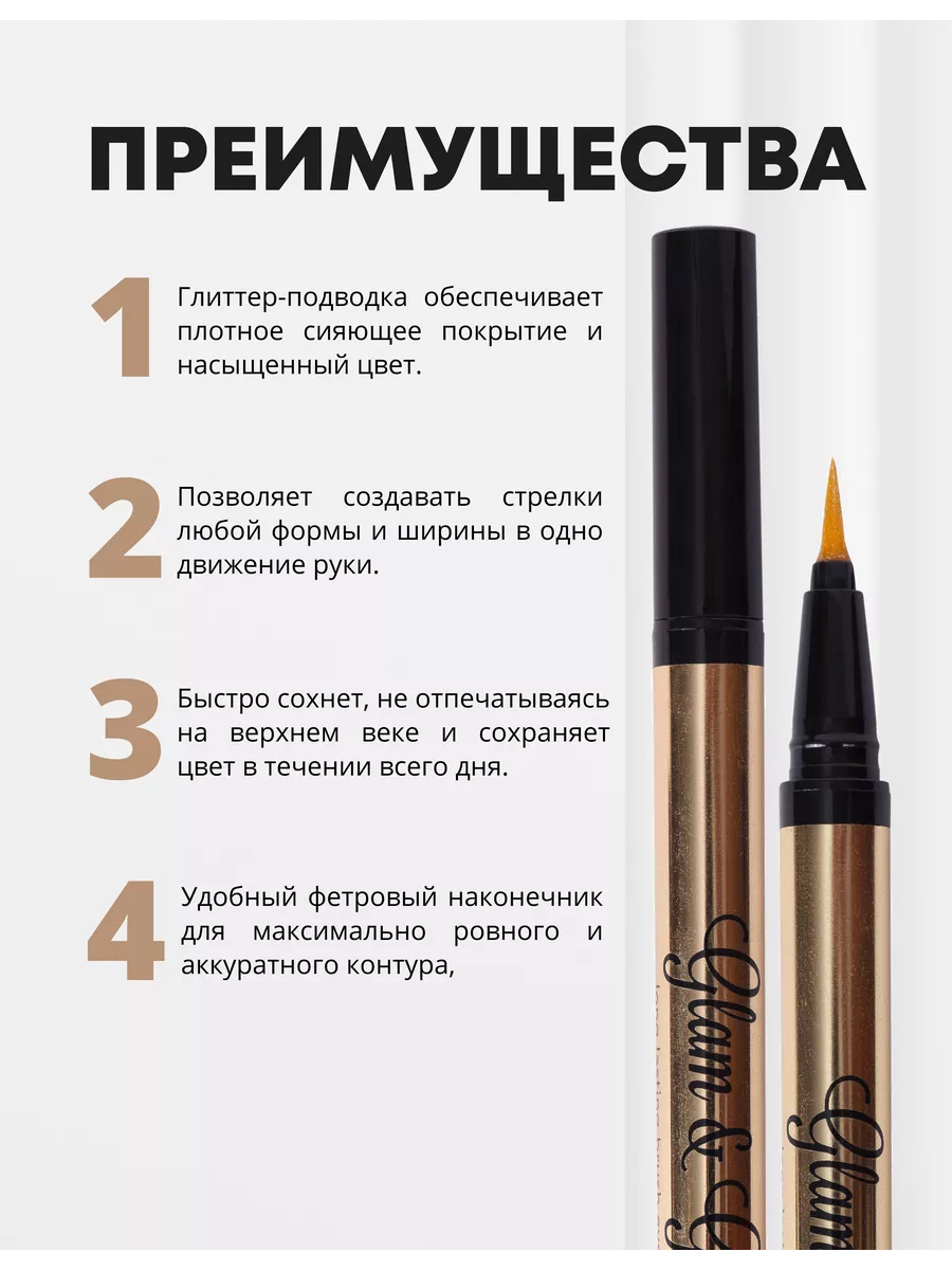 Parisa cosmetics glam glow. Лайнер для век Parisa Glam & Glow,. Parisa Glam Glow Eyeliner 03. Лайнер для век Glam Slow Parisa. Glam and Glow подводка цвет.