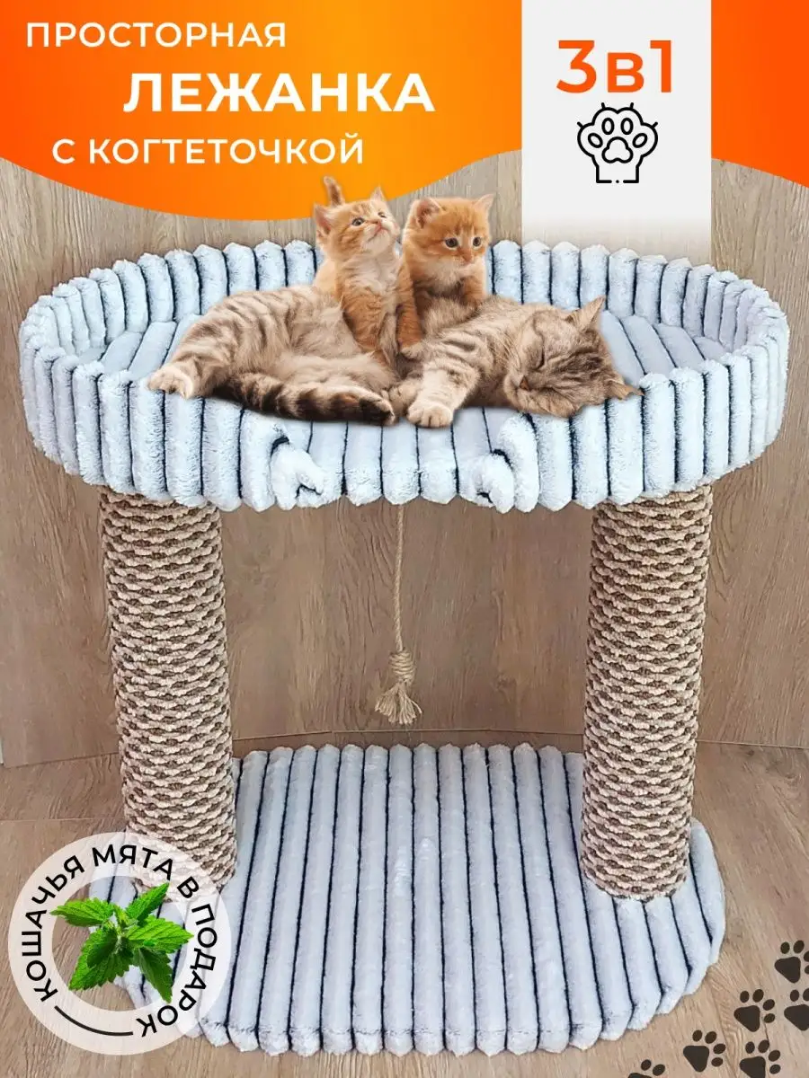 Когтеточка лежак ГРЕЙСИ