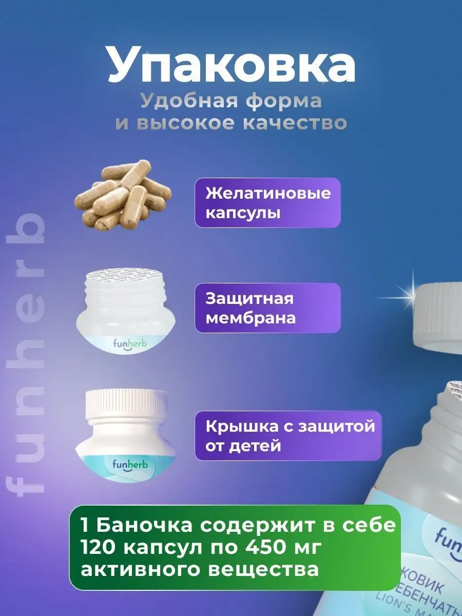 Ежовик гребечатый мицелий в капсулах 120 шт funherb 126735067 купить за 545  ₽ в интернет-магазине Wildberries