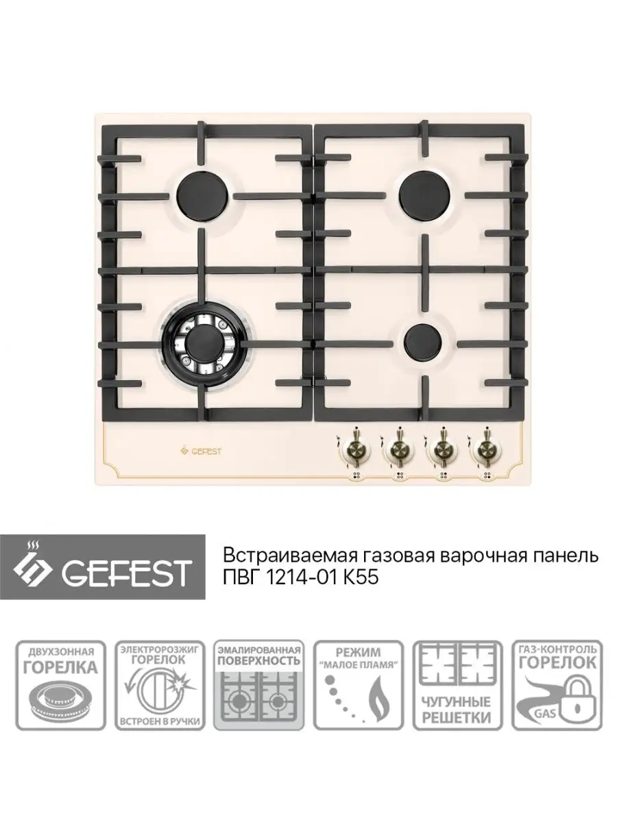Газовая варочная панель gefest пвг 1214-01. Газовая варочная панель gefest пвг 1214-01. Гефест 1214 варочная панель. Панель варочная пвг 1214 01 к5. Gefest пвг 1214-01.