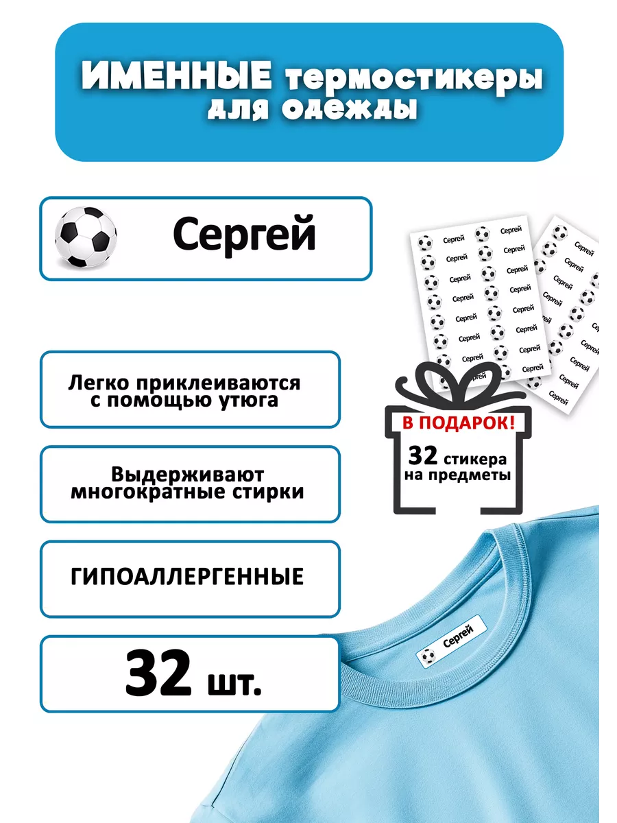 Именные термонаклейки на одежду Сергей Карелин 126742192 купить за 251 ₽ в  интернет-магазине Wildberries