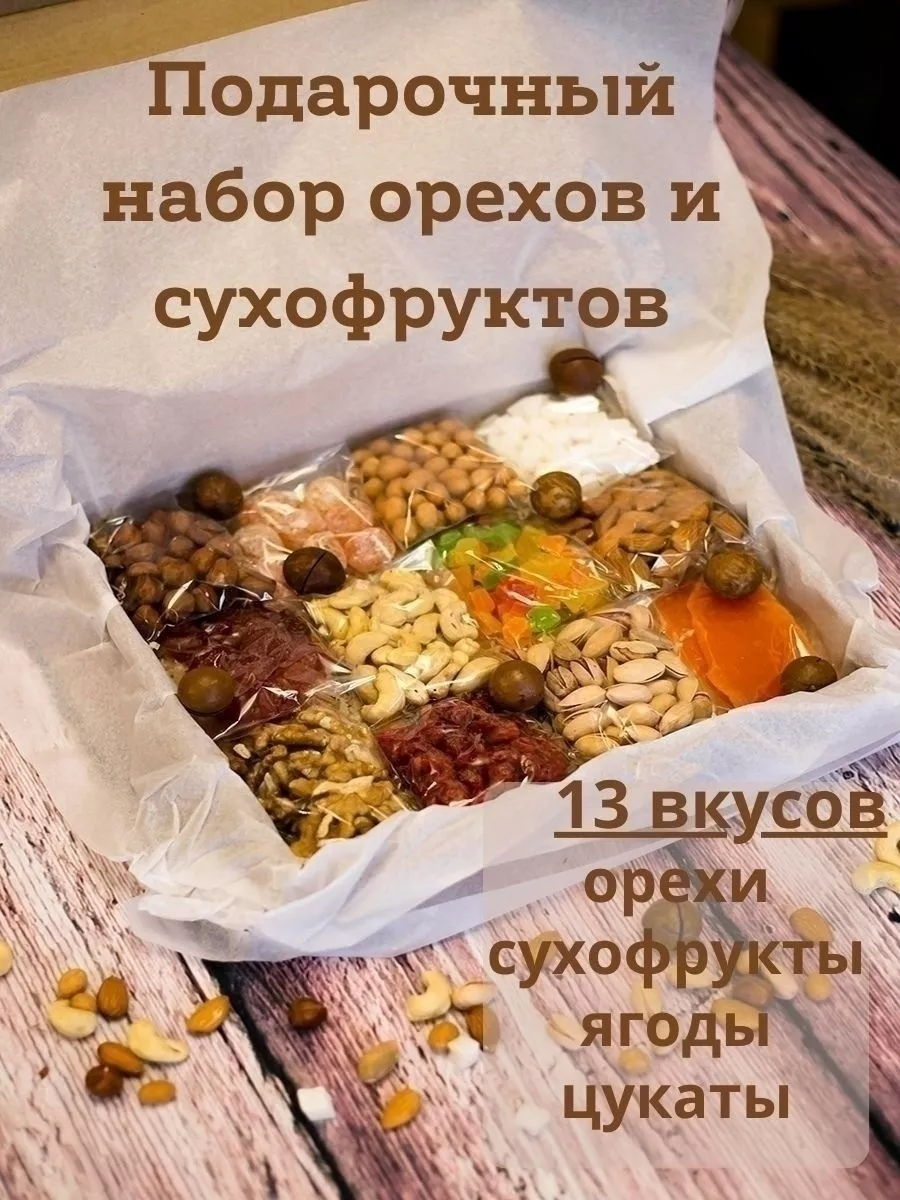 Подарочный набор орехов и сухофруктов ВкусноВсё 126743716 купить в  интернет-магазине Wildberries