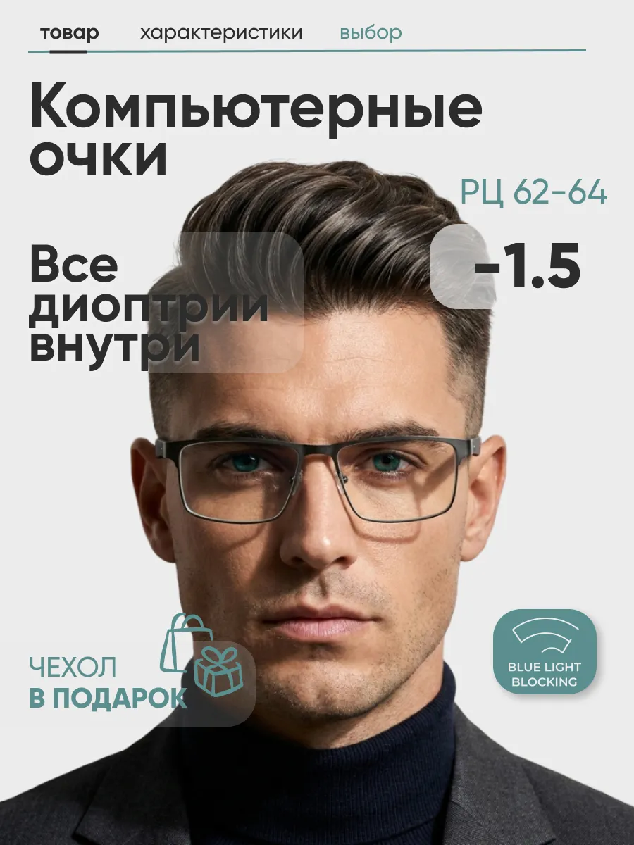 Очки для зрения мужские прямоугольные компьютерные